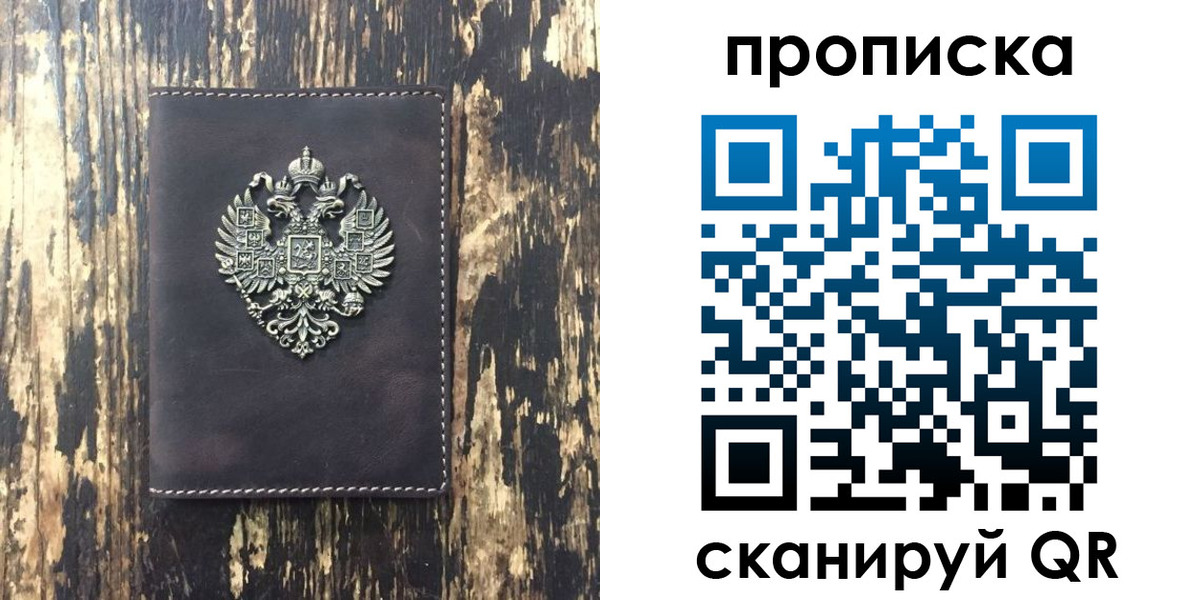 прописка законно в Курской области
