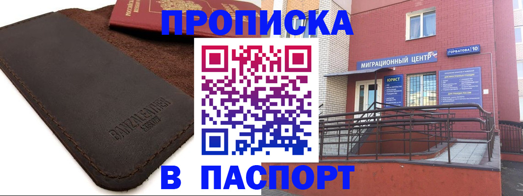 прописка ребенка в Курской области