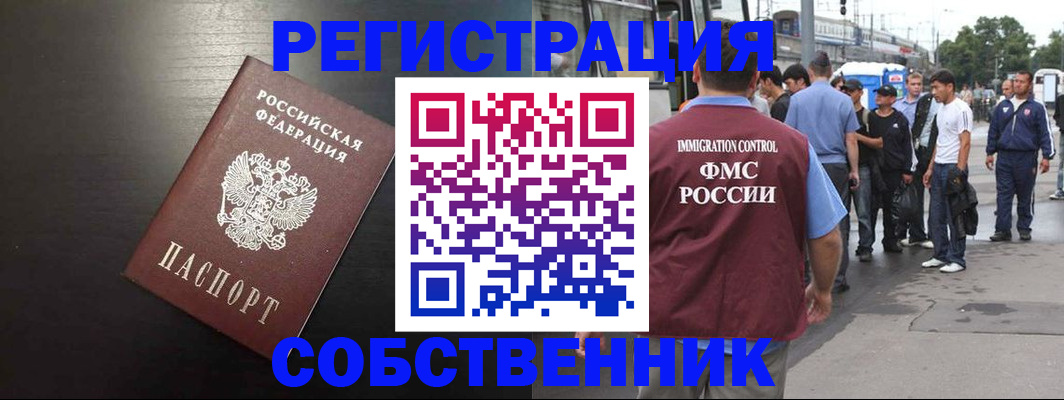 прописка от собственника в Курской области