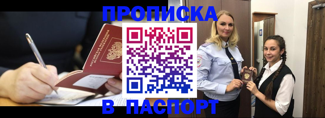 временная регистрация в Курской области